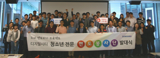 지난 19일 수원 삼성 디지털시티 센트럴파크에서 진행한 '삼성전자 청소년 전문 멘토봉사단' 발대식에 참석한 삼성전자 임직원들이 파이팅을 외치고 있다.   삼성전자 제공